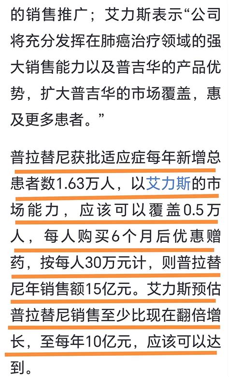 艾力斯：力出一孔，利出一孔 一、过去三年销量每年3倍的态势2021年 艾力斯 营业收入27亿，2022年是79亿，2023年前三季度13