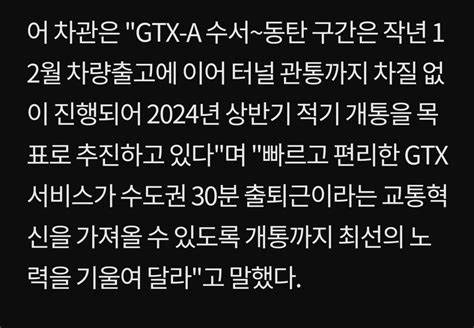 Gtx 수서~동탄 2024년상반기 개통 유머움짤이슈 에펨코리아