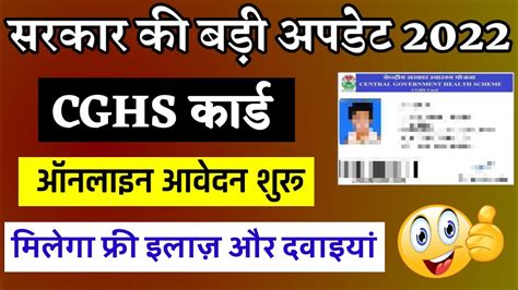 Cghs Card Online Apply Cghs Card Kaise Banaye How To Apply For Cghs Card Online Youtube