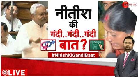 Nitish Kumar On Sex सुशासन बाबू का Adult भाषण Controversial