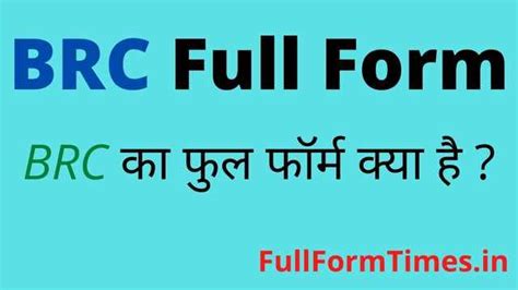 Brc Full Form In Hindi And English बीआरसी का फुल फॉर्म क्या होता है