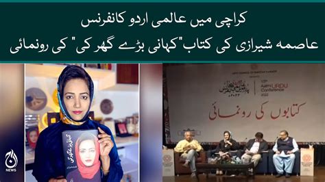 Asma Shirazi S Book Kahani Baray Ghar Ki Was Released At