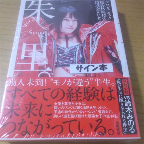 Yahooオークション 女子プロレスラー 朱里さんのサイン本「朱里