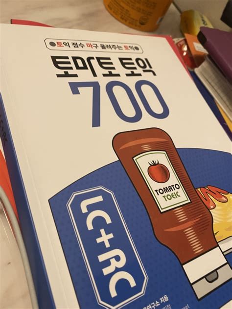 토마토 토익 700 Lc Rc 예스24