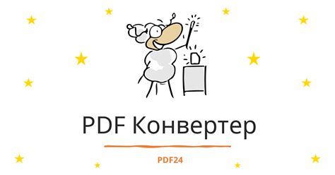PDF Конвертер - швидкий, онлайн, безкоштовний - PDF24
