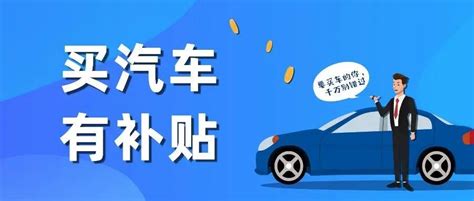 新一轮汽车消费地方补贴出炉 沈阳总额1亿元 深圳最高33万搜狐汽车搜狐网