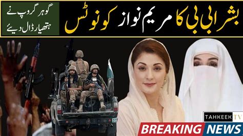 Breaking News Bushra Bibi Serves Legal Notice To Maryam Nawaz Ttp