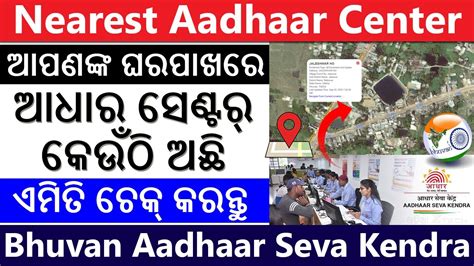 Aadhar Update Center Near Me How To Find Nearest Aadhaar Seva Kendra