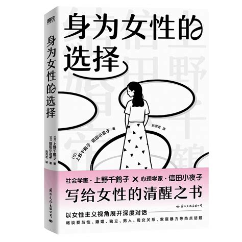 不把责任推给社会的人，是无法成为一个女性主义者的