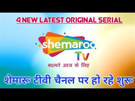 4 New Latest Serial Starting On Shemaroo TV Channel YouTube