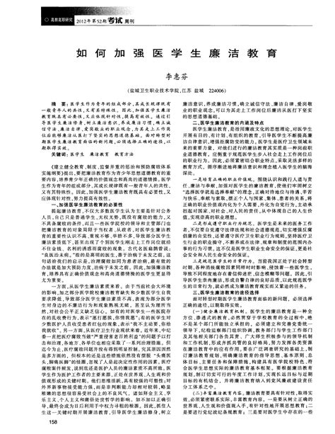 如何加强医学生廉洁教育word文档在线阅读与下载免费文档