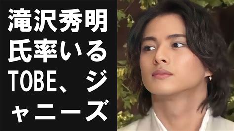 【平野紫耀】滝沢秀明氏率いるtobe、ジャニーズからの独立からわずか数か月で勢力拡大。impが「dunk」フェスに出演し、平野紫耀が