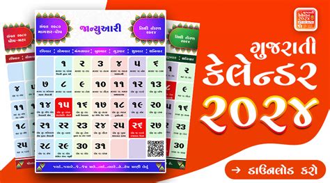 Gujarati Calendar