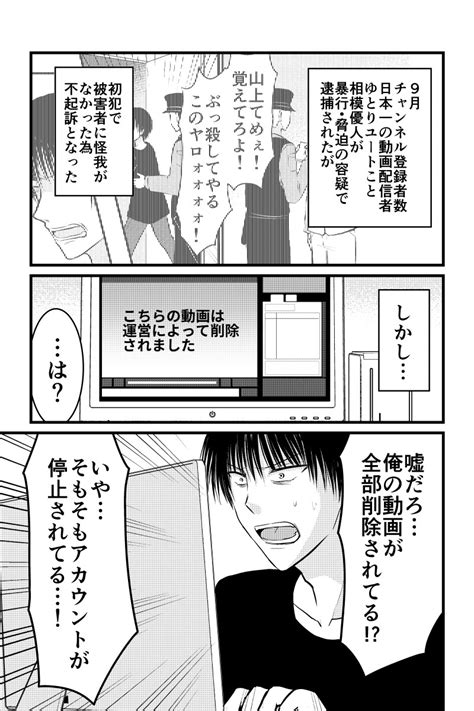 「ナンバー1動画配信者がいじめっ子に復讐する登場人物全員性格が悪い漫画 第6話44 」遊佐いつかの漫画