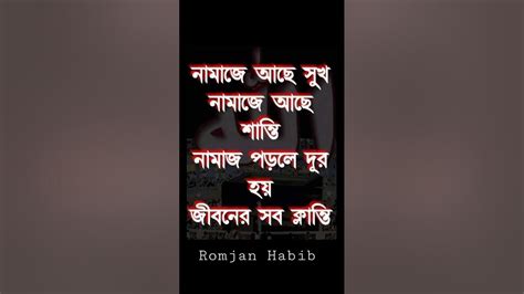 নামাজে আছে সুখ শান্তি Youtube