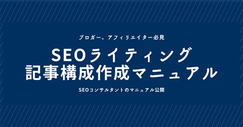 完全版seoライティング入門【記事設計編】｜たまねぎ