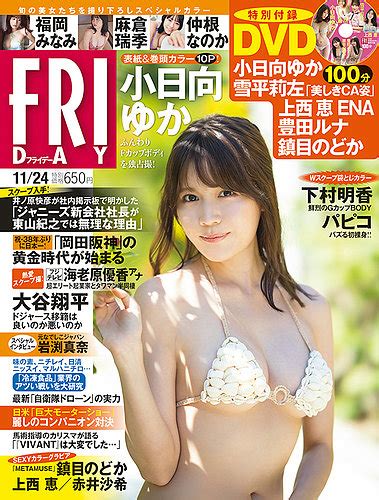 Friday（フライデー） 2023年11月24日号 発売日2023年11月09日 雑誌定期購読の予約はfujisan