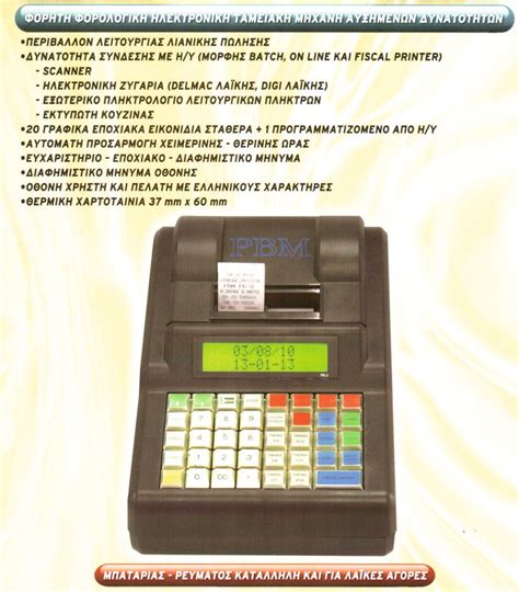 COMPUart ΠΛΗΡΟΦΟΡΙΚΗ: ΤΑΜΕΙΑΚΕΣ ΜΗΧΑΝΕΣ ΓΙΑ ΛΑΪΚΕΣ ΑΓΟΡΕΣ & ΠΛΑΝΟΔΙΟΥΣ ...