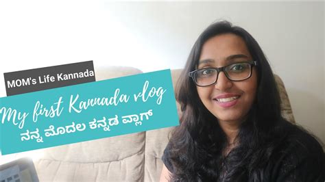 My First Kannada Vlog ನನ್ನ ಮೊದಲ ಕನ್ನಡ ವ್ಲಾಗ್ Kannada Vlog Youtube