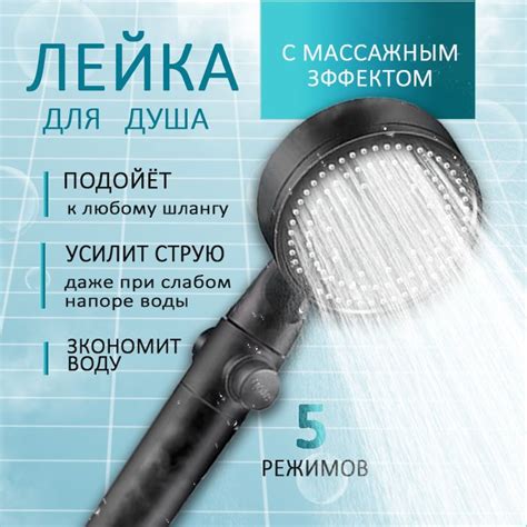 Лейка для душа 5 режимов, водосберегающая, черная купить на OZON по ...