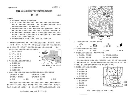 广东省东莞市东华初级中学2022 2023学年八年级下学期第二次模拟考试地理试题（pdf版无答案） 21世纪教育网