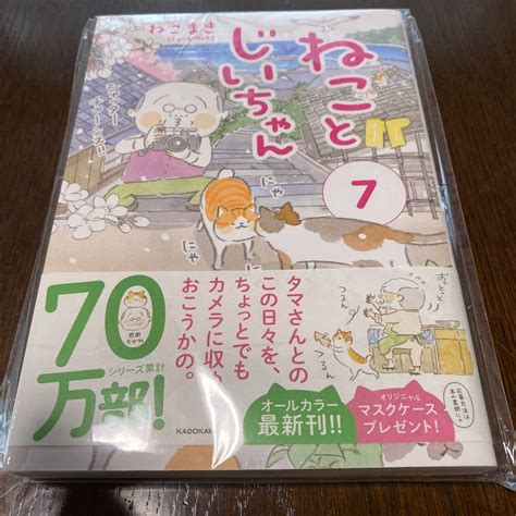 Yahooオークション ねことじいちゃん 7巻