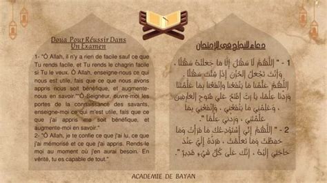 Doua Pour Examen Invocation Pour Examen Académie De Bayan