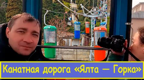 Канатная дорога в Ялте - YouTube