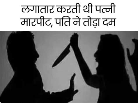 Wife Killed Husband In Sonipat Murder In Sonipat Village Butana