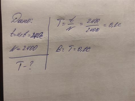2. Знайдіть період обертання точила, якщо воно за 4 хв робить 2400 ...