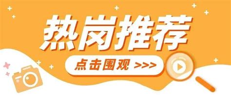 【热岗】— —共招470人南宁青秀区委宣传部良庆区、青秀区自主公开招聘中小学幼儿园教师有五险一金工作地点：南宁上岸笔试考试