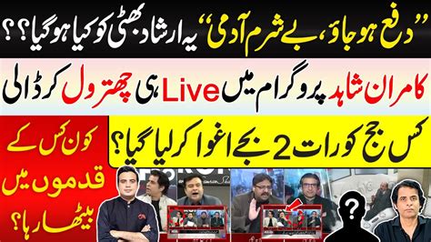 Irshad Bhatti Fight With Aamir Ilyas Rana In Kamran Shahid Show Who