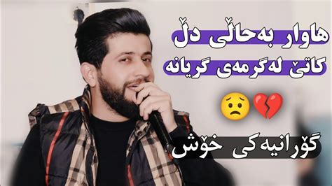 Hama Zirak Gorniaki Xosh Danishtni Himdad Qasab Track Youtube