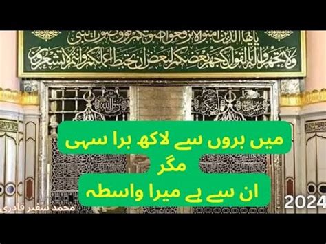 Beautiful Naat Balaghal Ula Be Kamalehi Muhammad Safeer Qadri Youtube