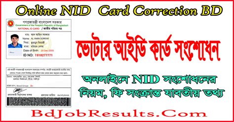 NID Correction Online BD services nidw gov bd - Bangladesh National id ...