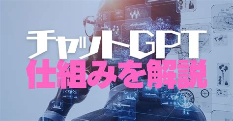 チャットgptのスゴい世界：チャットgpt大解説 大量の事前学習と並列処理で自然な言語を生み出す 長谷佳明 週刊エコノミスト Online