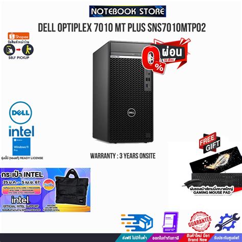 ผ่อน 0 10 ด แถมเพิ่ม กระเป๋า Intel Dell Optiplex 7010 Mt Plus Sns7010mtp02i7 13700