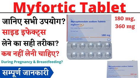 Myfortic Mg Mg Tablet Uses Side Effects In Hindi Youtube