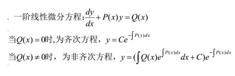 一阶线性微分方程dydxpxyqx的通解公式怎么理解？百度知道