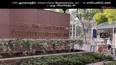 UPSC Assistant Director 2024 120