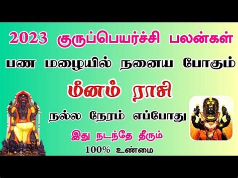 Meena Rasi Guru Peyarchi Abi Astro Tamil Youtube