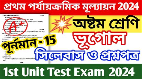 Class 8 1st Unit Test Question Paper 2024 Class 8 Geography 1st Unit