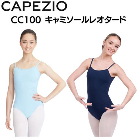 【楽天市場】カペジオ Capezio バレエ レオタード キャミソール 大人 女性 レディース アジャスター付 シンプル おしゃれ コットン 綿 ストレッチ 伸縮 ストラップ スカートなし