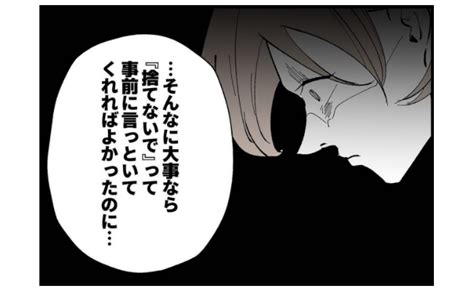 「捨てないでって言ってよ」夫に大切なものを捨てられ涙を流した妻。夫は謝罪もせずま｜ベビーカレンダー