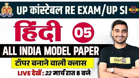 Up Police Re Exam Up Si Up Constable Up Si Hindi Practice Set