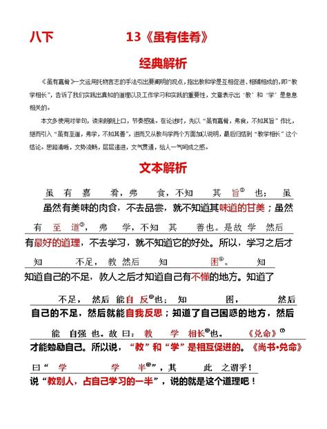 13 八下《虽有佳肴》 2022年中考语文21篇文言文记诵必背练习题 教习网试卷下载