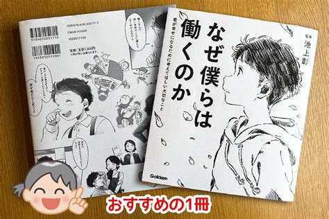 『なぜ僕らは働くのか』（監修：池上彰）は、子供だけでなく大人にも響く本 りっちゃんと親育ち