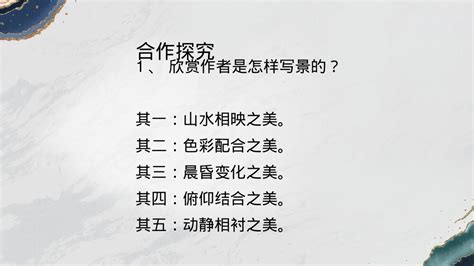 人教版《答谢中书书》八年级语文ppt课件pptx 懒人文库