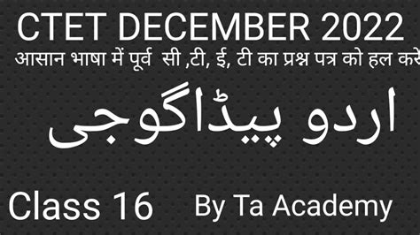 CTET PREVIOUS YEAR QUESTIONS PAPER FEB 2014 NEW BATCH FOR CTET URDU