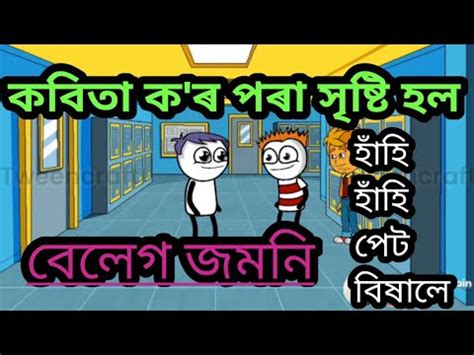 কবত ক ৰ পৰ সষট হল cartoon video video viral cartoonvideo